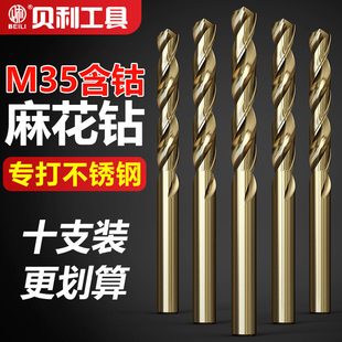 贝利含钴麻花钻头不锈钢专用金属打孔转头钻铁铝合金大全套装钻头