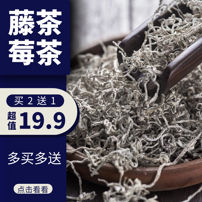 湖北恩施来凤藤茶阿紫藤张家界莓茶特级富硒龙须野生茶叶包无添加