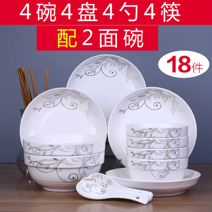 18头碗盘套装 家用陶瓷碗碟碗筷 饭碗菜盘面碗汤碗组合餐具可微波