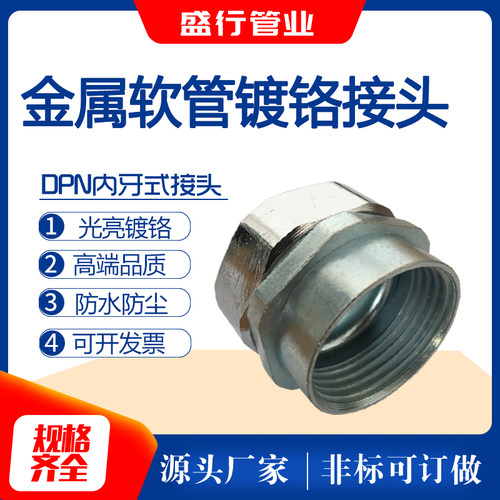 DPN包塑金属软管接头内牙卡套自固蛇皮管端接头16 20 4分6分1寸全