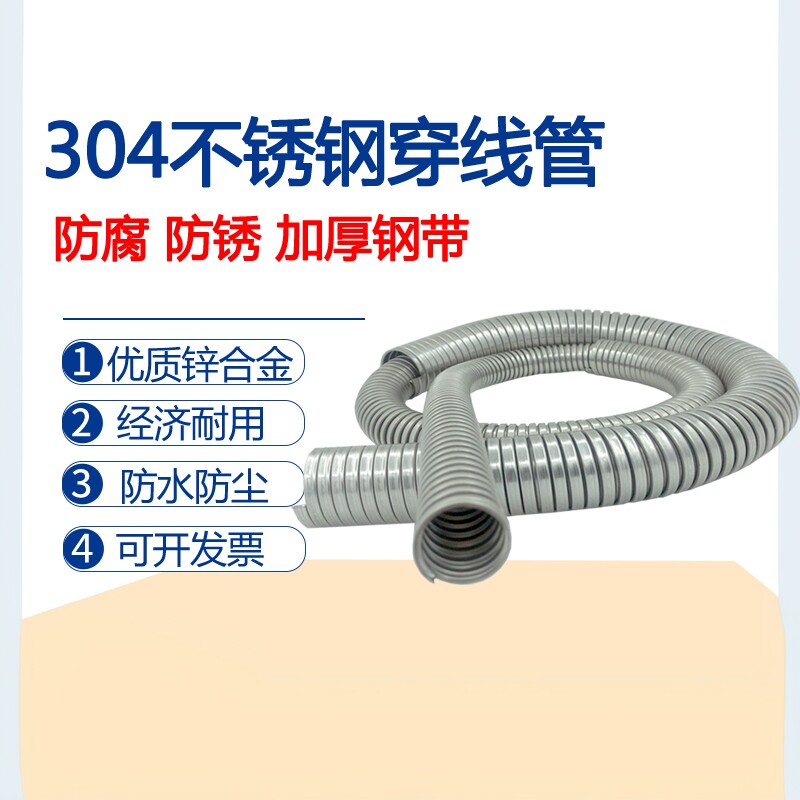 304不锈钢金属穿线软管护线管图片
