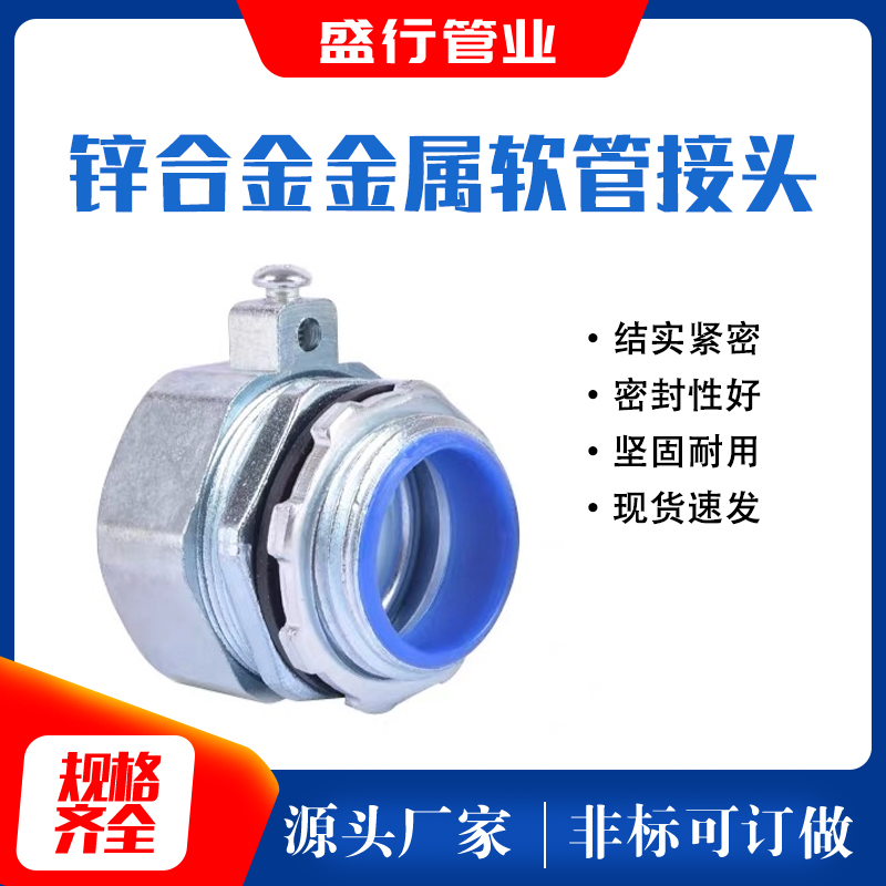 金属软管接头包塑蛇皮穿线管接头螺帽主体带接地端式箱接头定制