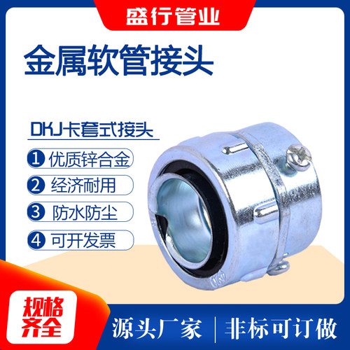 DKJ金属软管接头三柱式卡套接头 钢管对接穿线管镀锌钢管接头