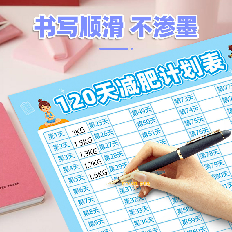 SEYATL新款记录表瘦身减脂自律