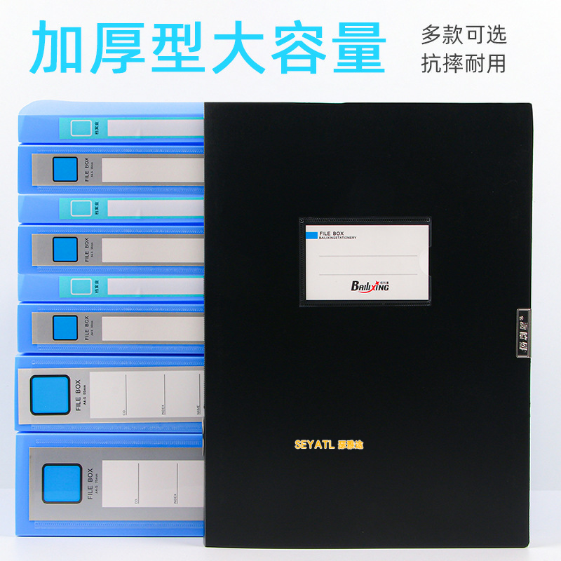 SEYATL加厚档案盒办公用品塑料文