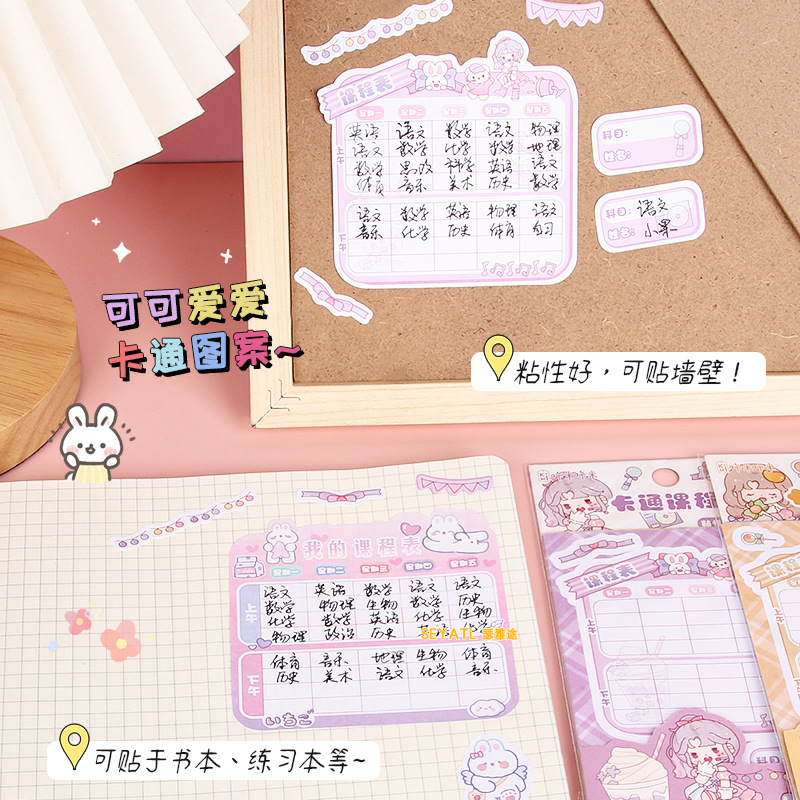 SEYATL新款卡通自粘课程表小学