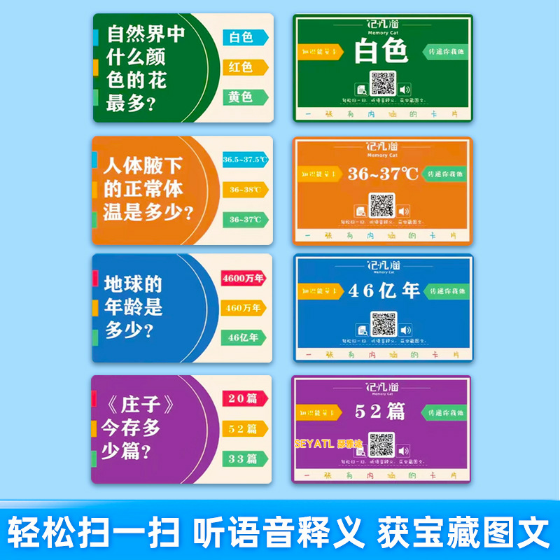 SEYATL卡知识互动亲子游戏儿童百科小学生卡牌益智玩具玩具挂图/
