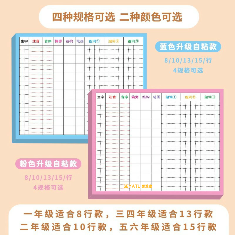 SEYATL新款预习卡送课程表语文