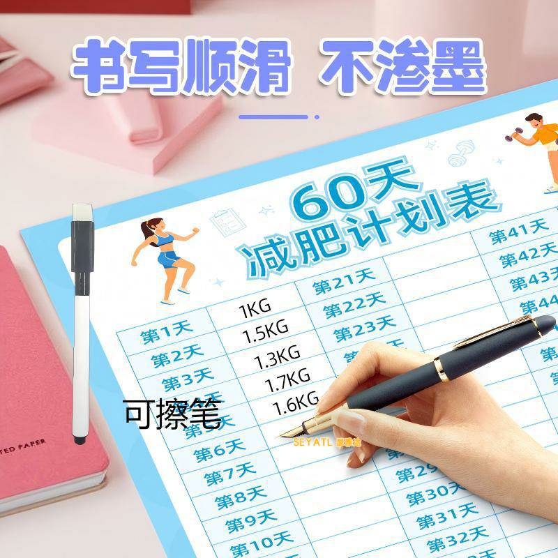 SEYATL记录表瘦身自律打卡挂图减