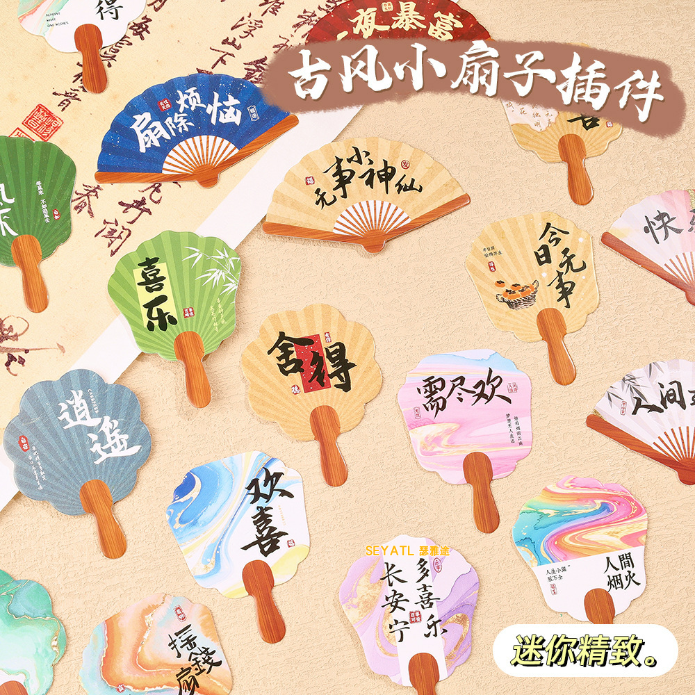 SEYATL创意迷你小扇子插件异形书法文字插卡装饰贺卡蛋糕冰淇淋