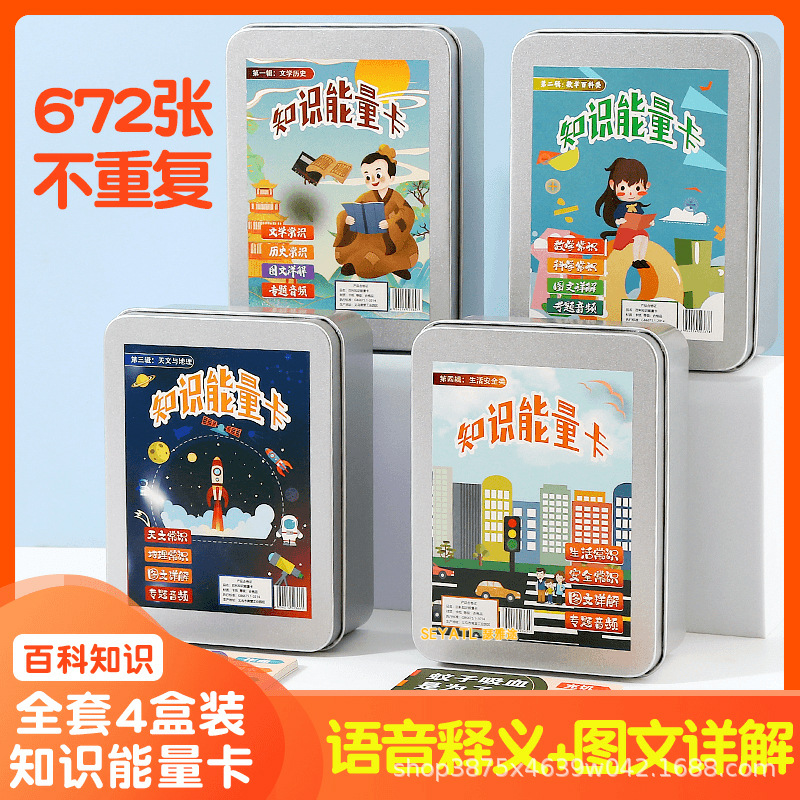 SEYATL卡知识互动亲子游戏儿童百科小学生卡牌益智玩具玩具挂图/