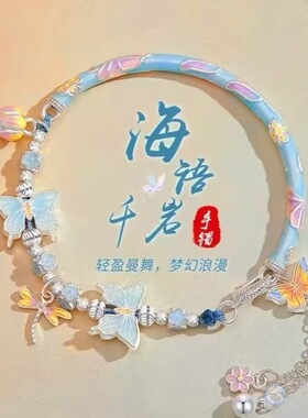 DESIWCEN德斯琛珐琅彩蝴蝶手镯女