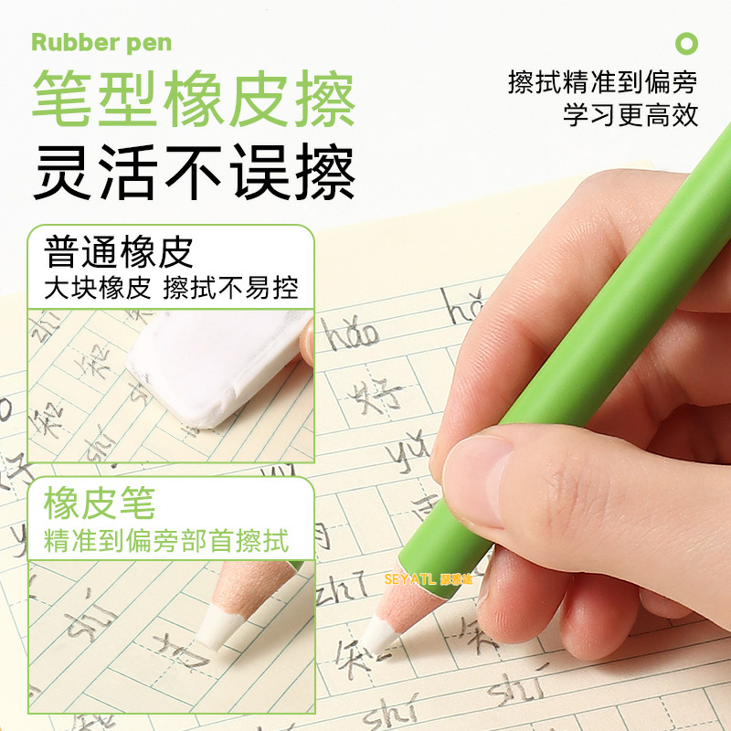 SEYATL笔擦学生无屑干净精准擦拭