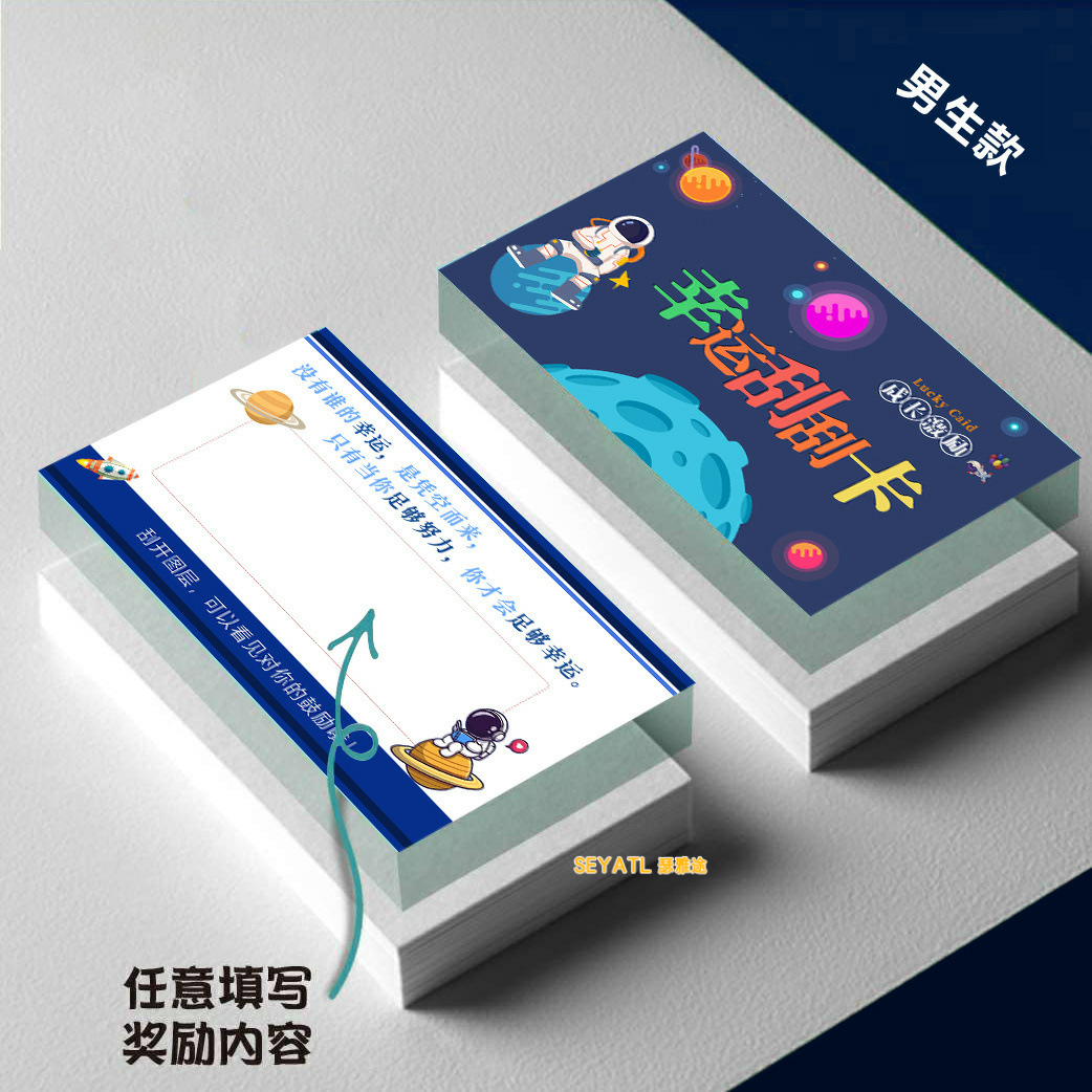 SEYATL刮刮卡创意刮刮乐学生幸运刮刮卡儿童学生奖励卡玩具挂图/