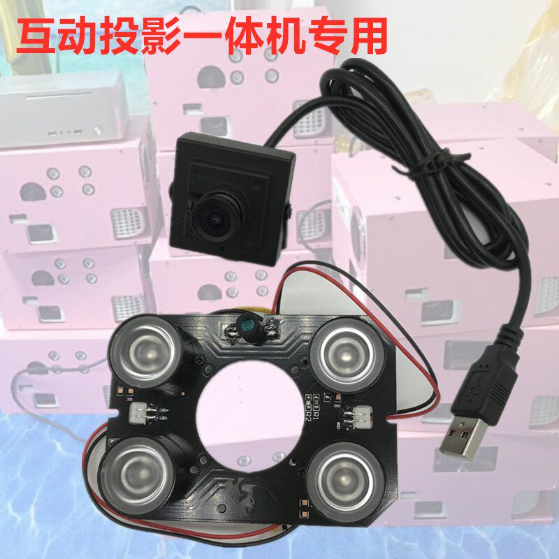 砸球互动投影一体机专用USB摄像头红外灯线地面墙面AR感应游戏3D