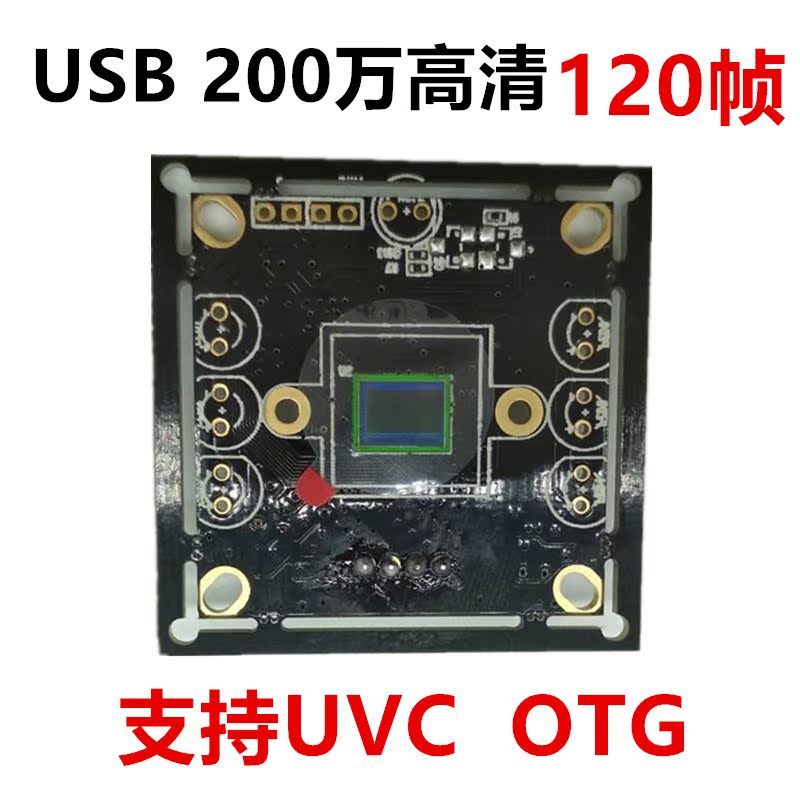200萬1080P高清USB攝像頭模組免驅UVC無人機OTG工業高速120幀60幀在類目 電腦硬件/顯示器/電腦周邊, 電腦視聽配件, 攝像頭中 - 來自Buy2taobao.com提供專業的淘寶代購服務