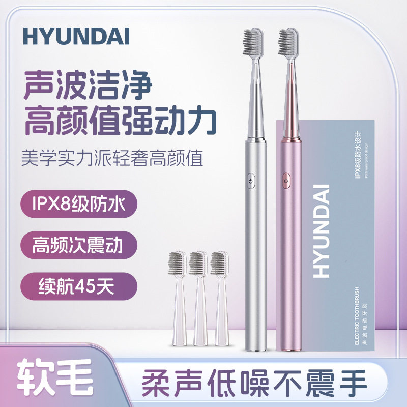 HYUNDAI智能电动牙刷小冰电动牙刷