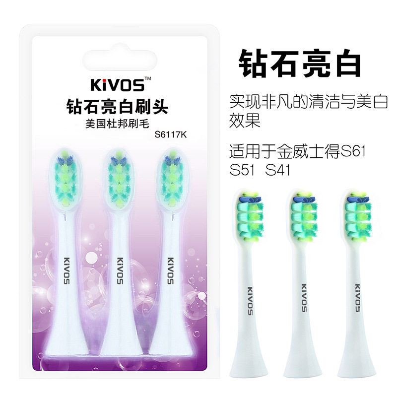 适配SOUGE和KiVOS成人声波电动牙刷替换刷头 刷毛FDA认证厂家批发