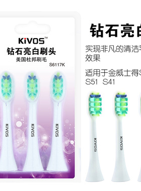 适配SOUGE和KiVOS成人声波电动牙刷替换刷头 刷毛FDA认证厂家批发
