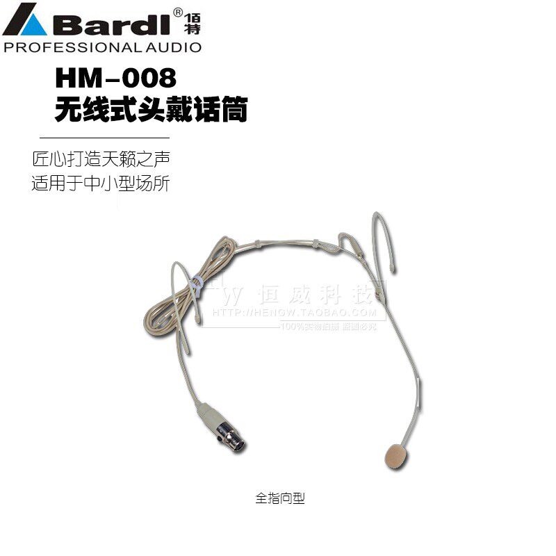 佰特演出耳挂式麦克风无线话筒