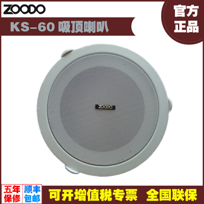 ZOODO佐都KS-40吸顶音工程解决方案