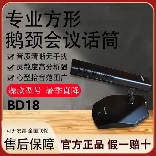 佰特专业会议话筒鹅颈方管
