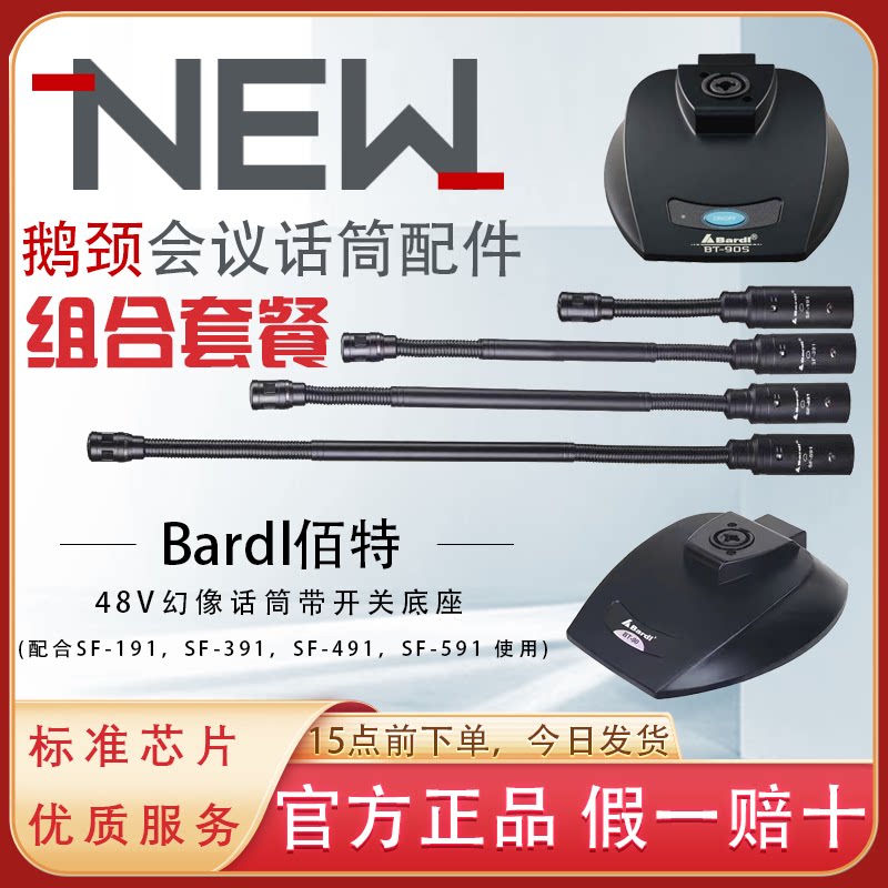 Bardl佰特SF-391电容式鹅颈会议话筒48V幻像麦克风底座+咪杆