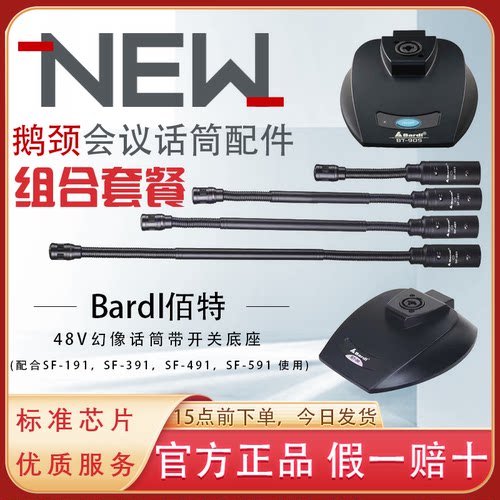 Bardl佰特SF-391BT-90S鹅颈底座