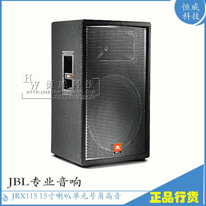 美国JBL JRX115舞台专业音箱 单15寸婚庆演出会议酒店KTV专业音响