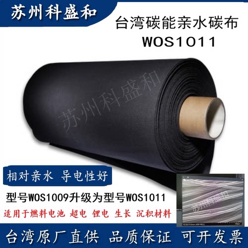 碳能碳布亲水疏水导电电极碳布
