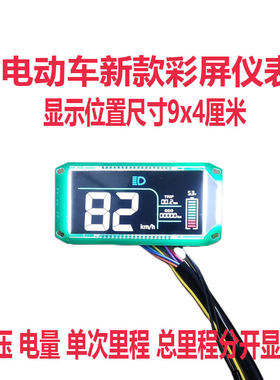 立马仪表迅鹰巧格雅迪电量显示器