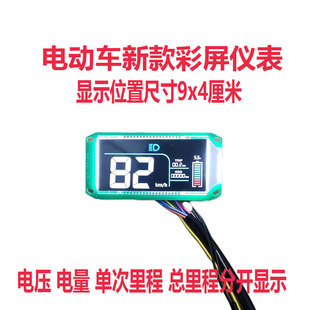 电瓶电摩 改装配件液晶电动车仪表电量显示器迅鹰巧格立马雅迪