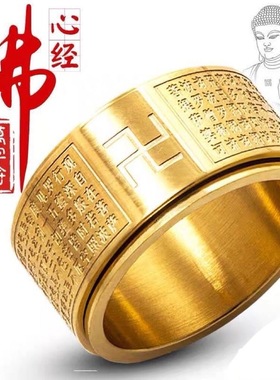 佛家万字心经可旋转雕刻戒指男潮人转运复古霸气指环男女招财护身