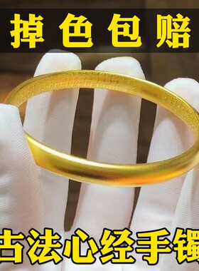 古法传承心经手镯女越南沙金仿真黄金正品实心泥鳅背小众经文礼品