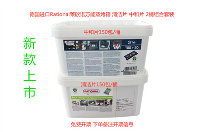 德国进口清洁用品Rational