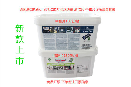 德国进口清洁用品Rational