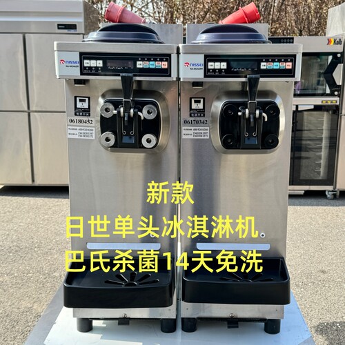 NISSEI日世冰淇淋机14天免洗