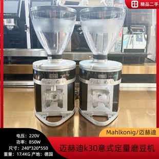 二手德国Mahlkonig迈赫迪K30ES商用定量磨豆机65mm平刀磨豆机