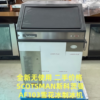 Scotsman斯科茨曼制冰机AF103