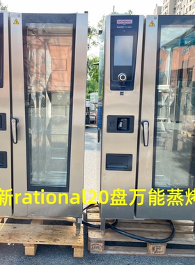 RATIONAL莱欣诺不锈钢烤箱智能