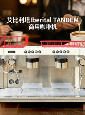 西班牙Iberital艾比利塔TANDEM商用咖啡机双头意式半自动咖啡机