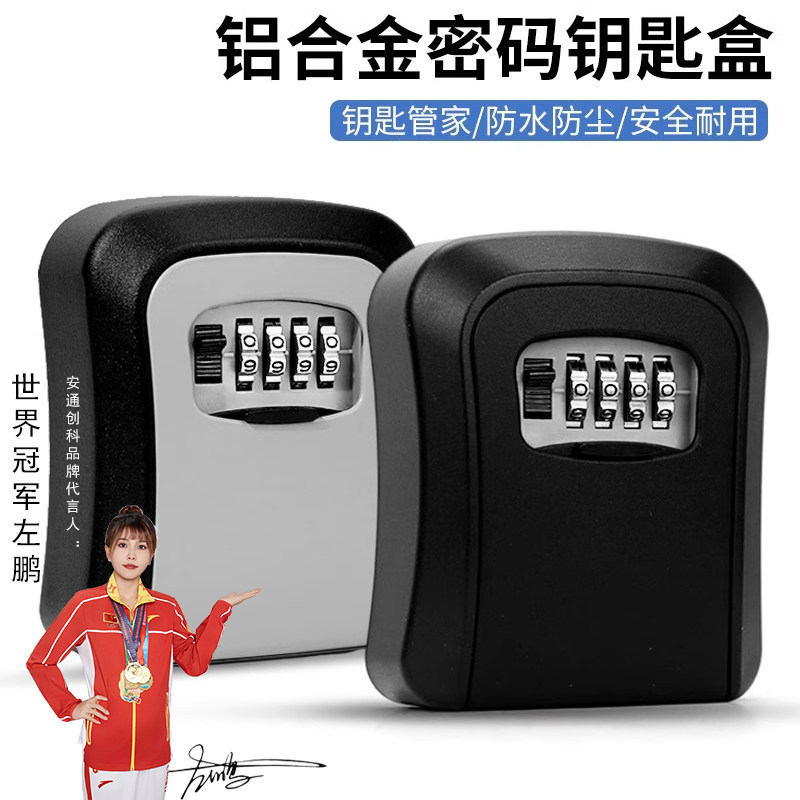 装修密码钥匙盒门口室外猫眼密码锁盒子工地民宿免打孔临时保管盒