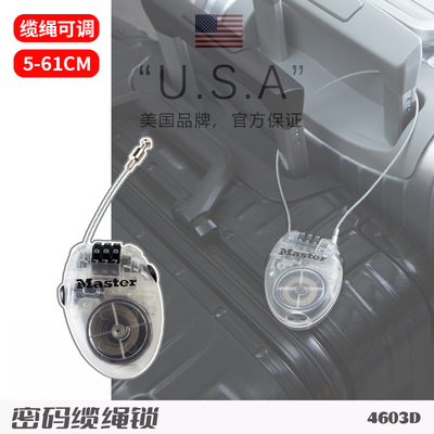 美国玛斯特密码缆绳锁