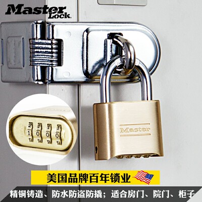 美国品牌玛斯特黄铜密码锁175D