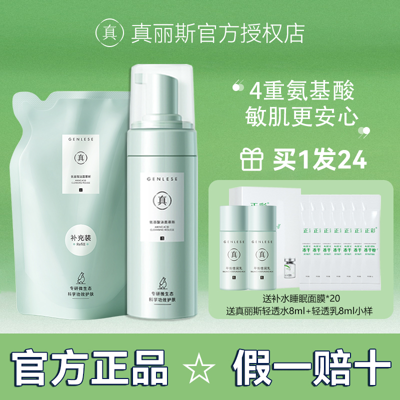真丽斯二裂酵母氨基酸洁面慕斯泡沫洁颜蜜保湿洗面奶温和男女学生