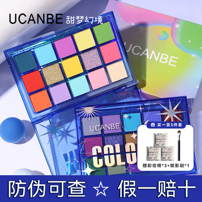 【买1发5】ucanbe甜梦幻境现货