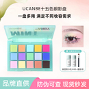 彩色多色全哑光玩妆彩妆粉色15色小众平价 ucanbe马卡龙眼影盘正品