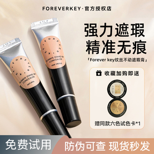 Foreverkey遮暇膏遮瑕液体修容男fk提亮泪沟遮盖斑点痘痘女黑眼圈