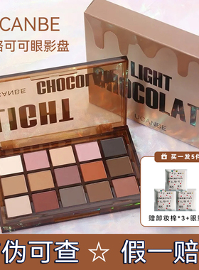 ucanbe全哑光眼影乳酪可可大地色系眼影盘多色棕色烟熏妆小众平价