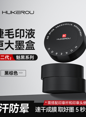 护可柔印液下睫毛印章印泥第三代女防汗防水不掉妆不晕墨盒旗舰店